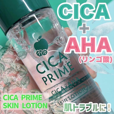 CICAPRIMEスキンローション/CICAPRIME/化粧水を使ったクチコミ（1枚目）