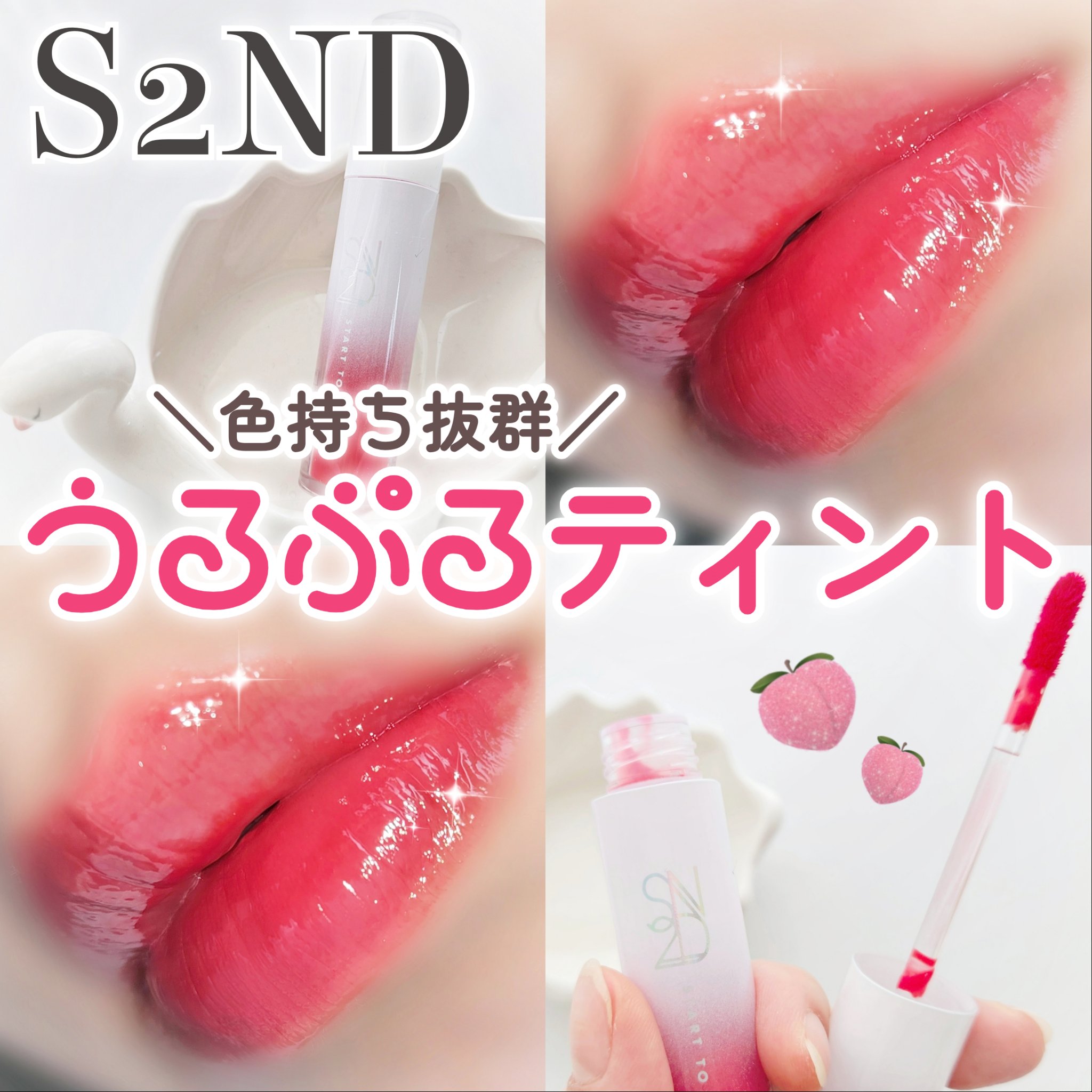 ニュープラネットティント ＃02 ピーチプラネット/S2ND/リップティントを使ったクチコミ（1枚目）