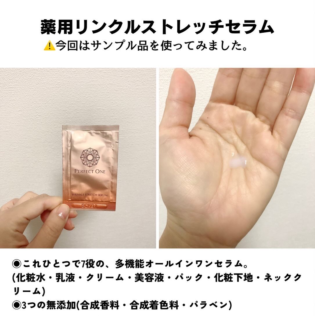 薬用リンクルストレッチセラム/パーフェクトワン/美容液を使ったクチコミ（2枚目）
