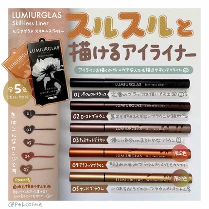 スキルレスライナー/LUMIURGLAS/リキッドアイライナーを使ったクチコミ(1枚目)