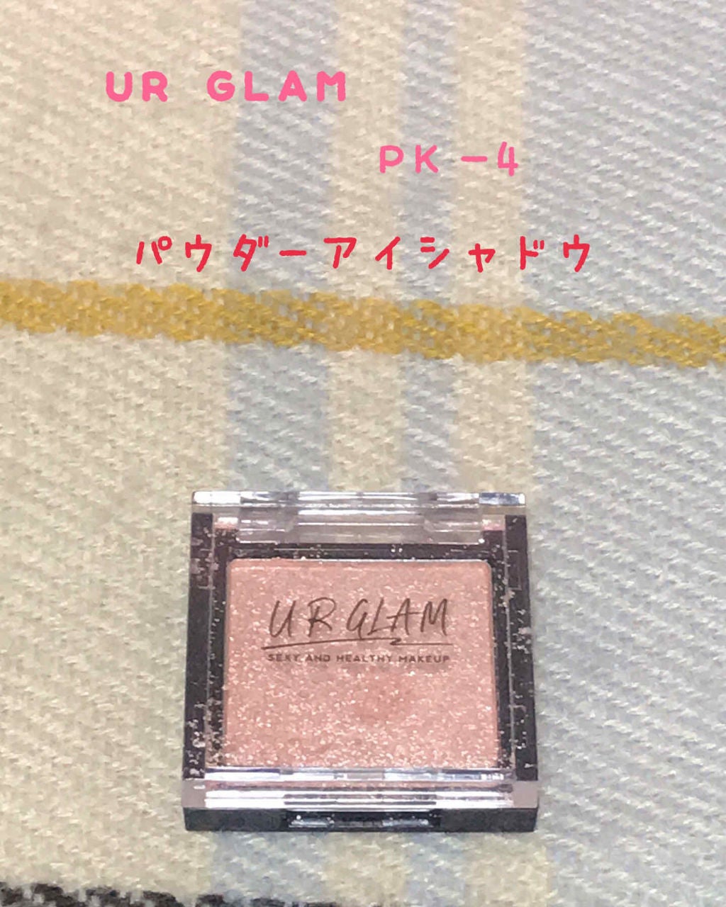 UR GLAM POWDER EYESHADOW/U R GLAM/単色アイシャドウを使ったクチコミ(3枚目)