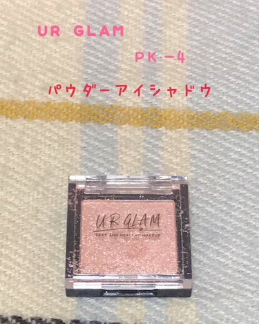 UR GLAM　EYE & CHEEK COLOR/U R GLAM/シングルアイシャドウを使ったクチコミ（3枚目）