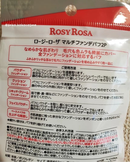 マルチファンデパフ 2P/ロージーローザ/パフ・スポンジを使ったクチコミ(4枚目)