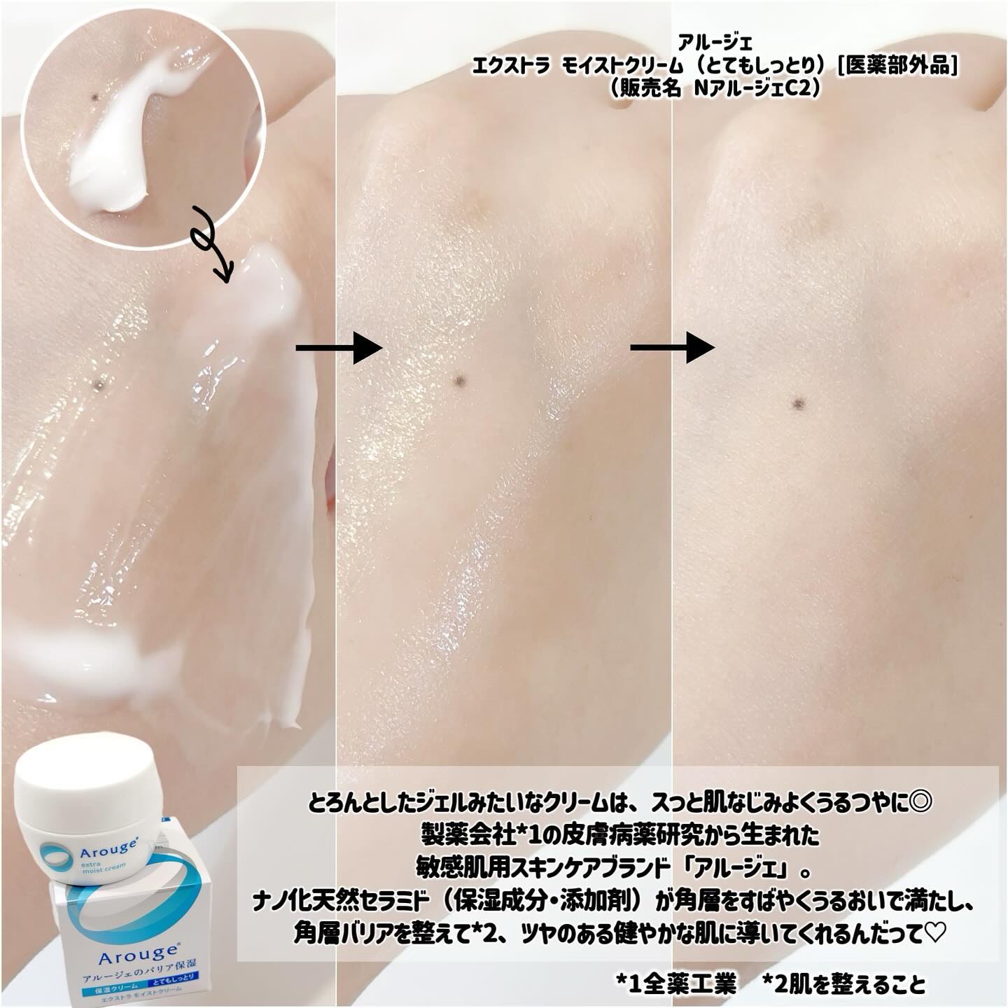 エクストラ モイストクリーム(とてもしっとり)/アルージェ/フェイスクリームを使ったクチコミ（3枚目）