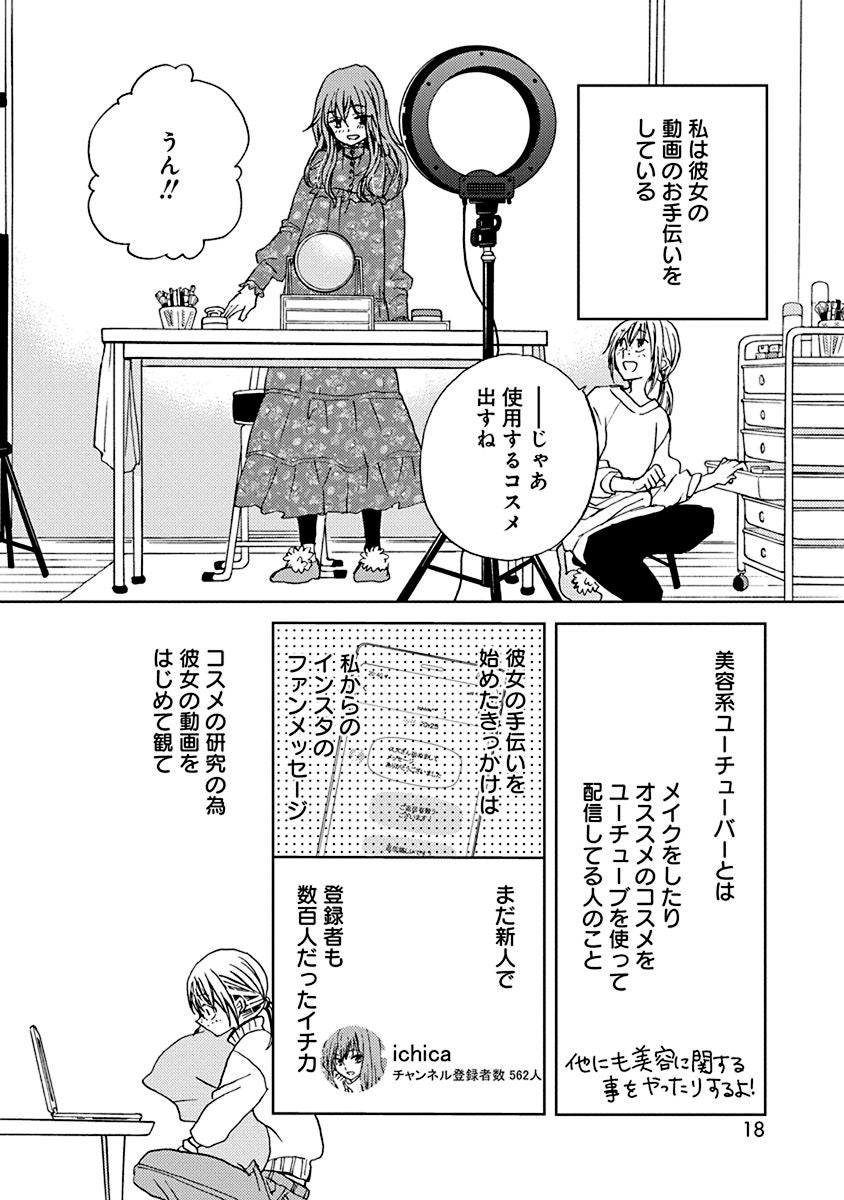 【特別コラボ】マンガ『Get Ready?』第1話の画像