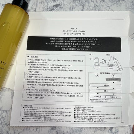 スキンクリア クレンズ オイル <アロマタイプ>/アテニア/オイルクレンジングを使ったクチコミ(4枚目)