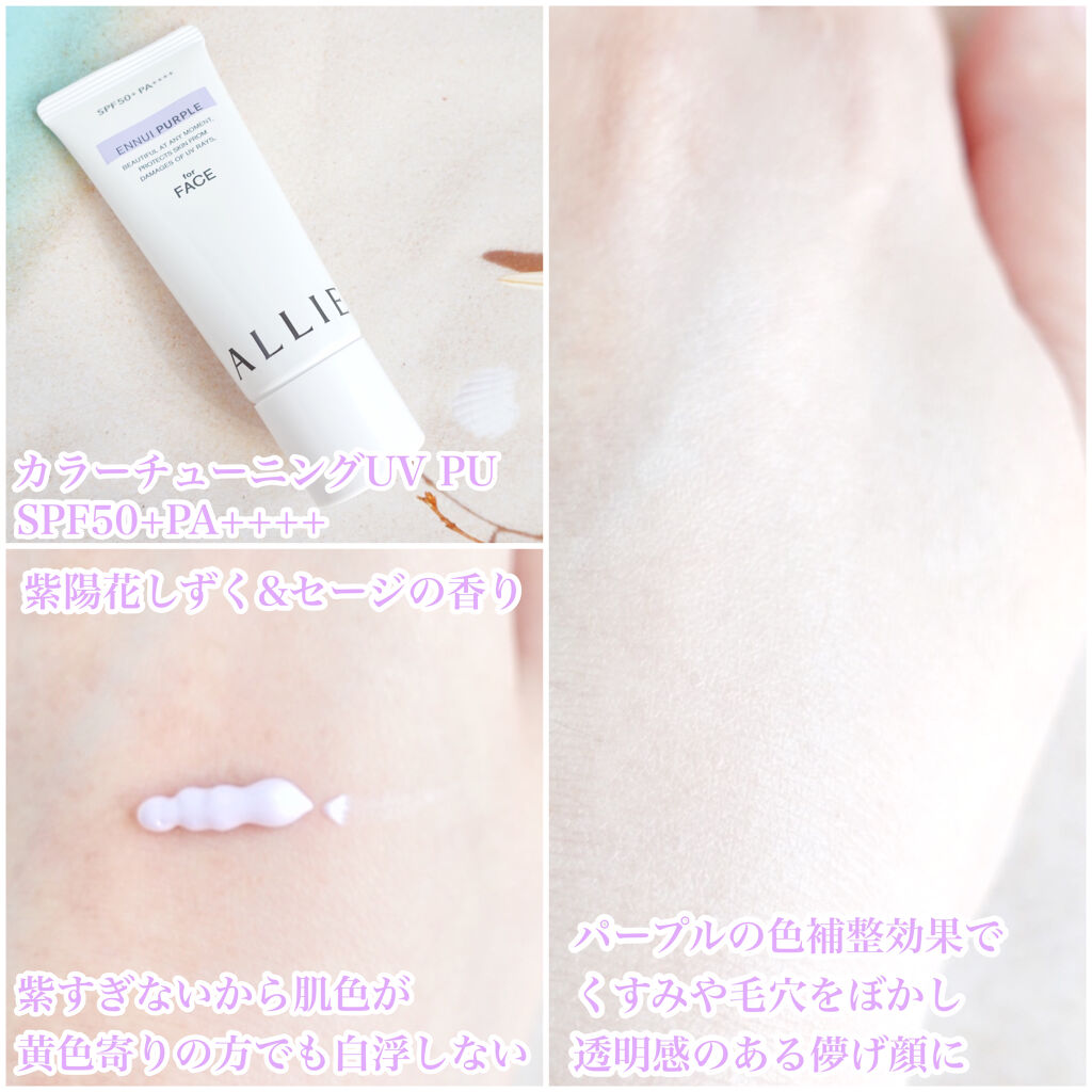 アリィー クロノビューティ カラーチューニングUV/アリィー/日焼け止めクリームを使ったクチコミ（3枚目）