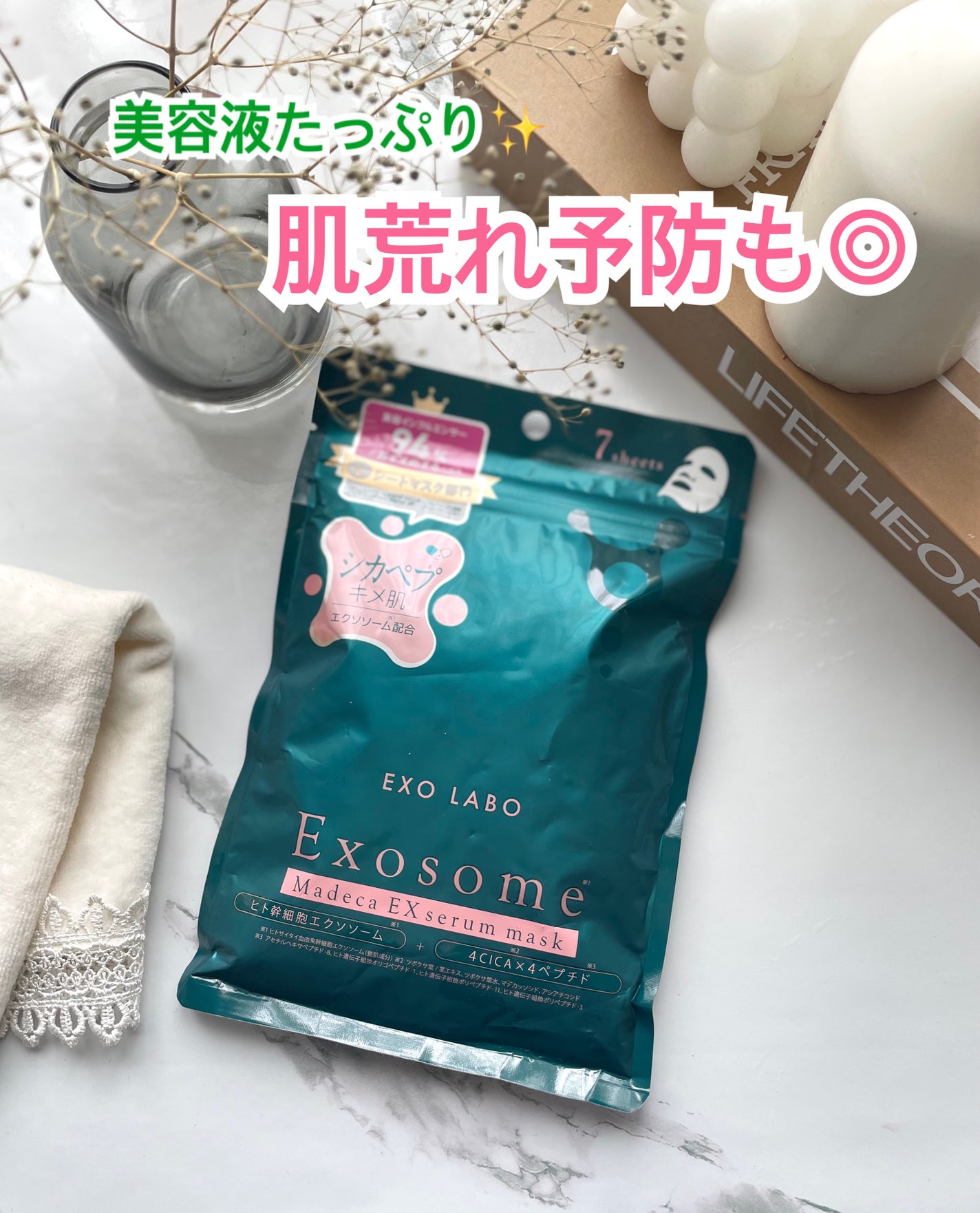 マデカEXセラムマスク/EXO LABO/シートマスク・パックを使ったクチコミ(1枚目)