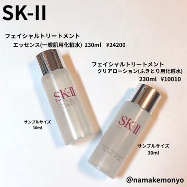 フェイシャル トリートメント クリア ローション/SK-II/化粧水を使ったクチコミ（1枚目）