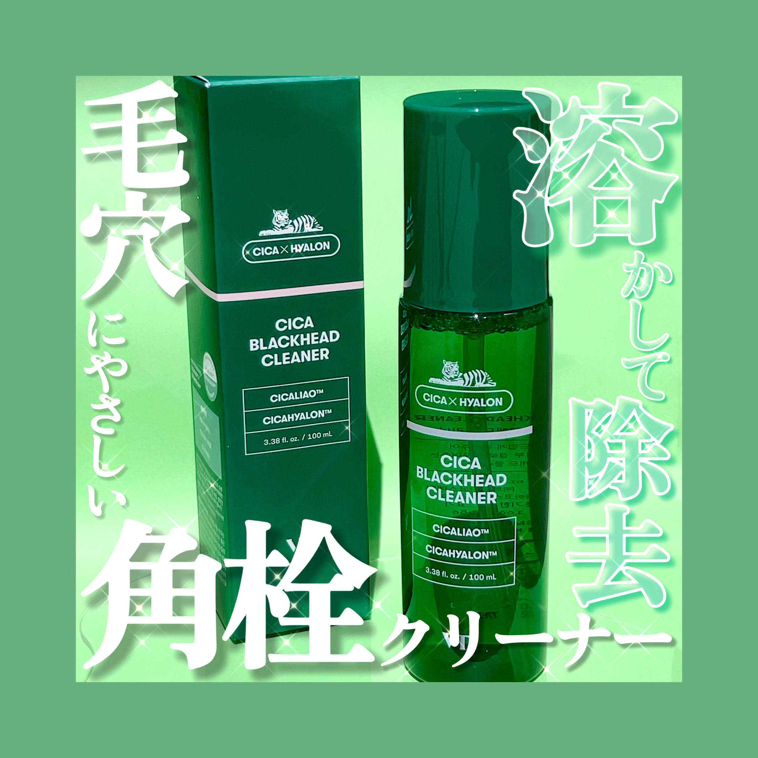 CICA ブラックヘッドクリーナー/VT/その他スキンケアを使ったクチコミ（1枚目）