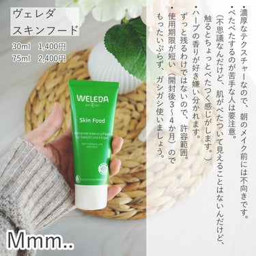 WELEDA スキンフード のクチコミ「\角質ケア、やりすぎました。（猛省）/﻿
﻿
﻿
肌荒れ真っ只中で、顎まわり死んでおりま.....」（3枚目）