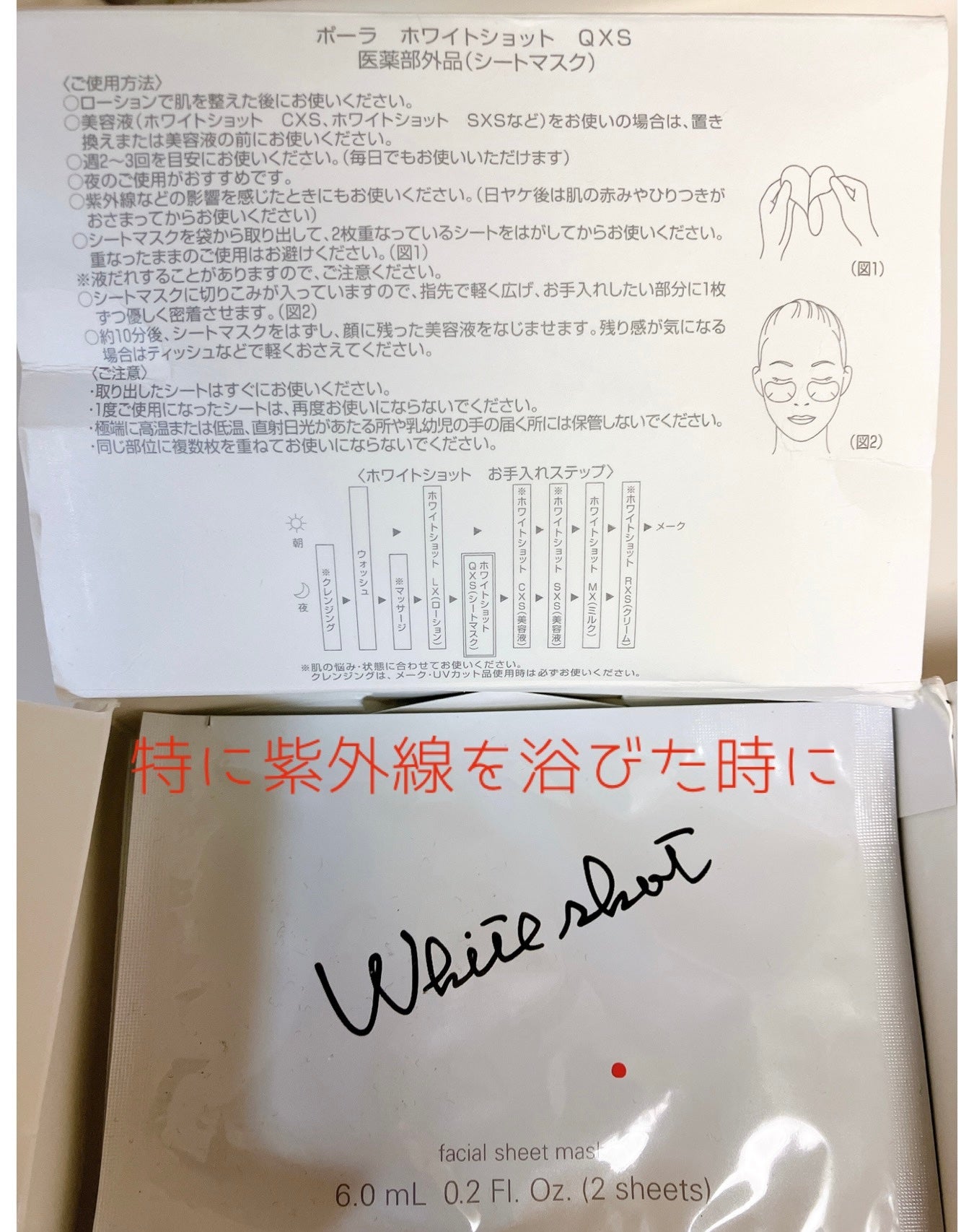 ホワイトショット QXS/ホワイトショット/シートマスク・パックを使ったクチコミ(1枚目)