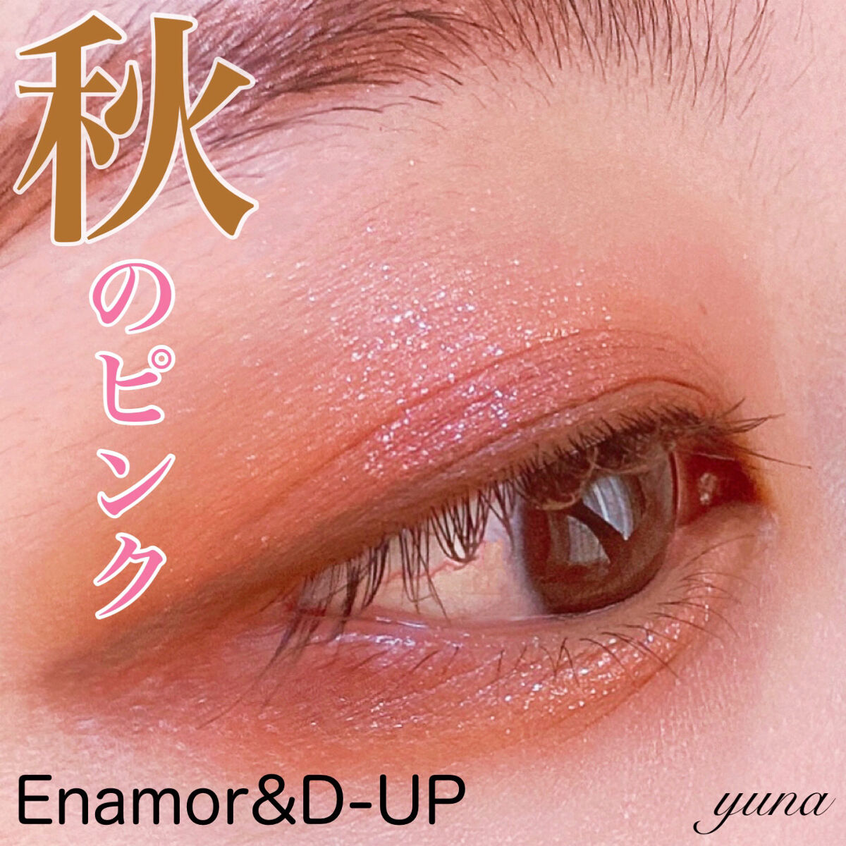 パーフェクトエクステンション マスカラ for カール/D-UP/マスカラを使ったクチコミ（1枚目）