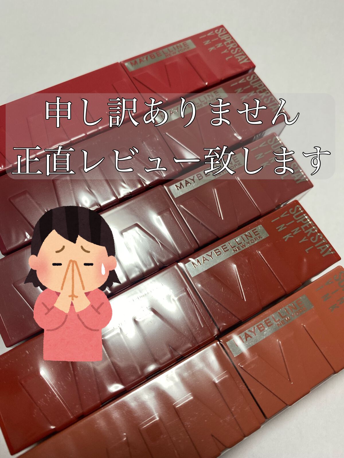 SPステイ ヴィニルインク/MAYBELLINE NEW YORK/口紅を使ったクチコミ(1枚目)