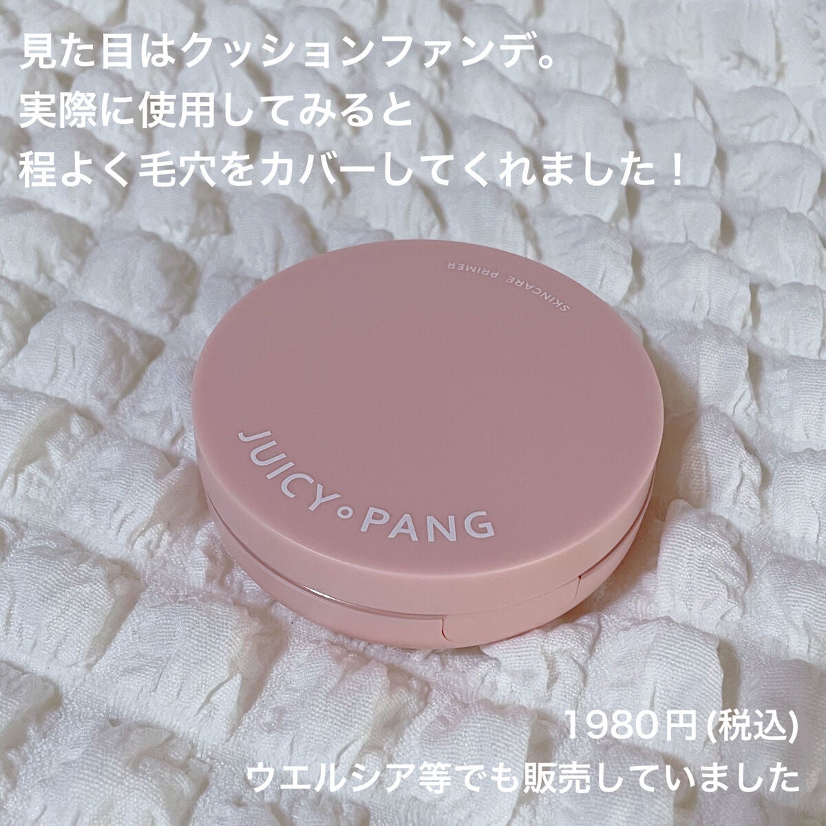 ジューシーパン スキンケアプライマー/A’pieu/化粧下地を使ったクチコミ(3枚目)