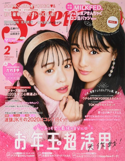 Seventeen(セブンティーン) Seventeen 2020年2月号