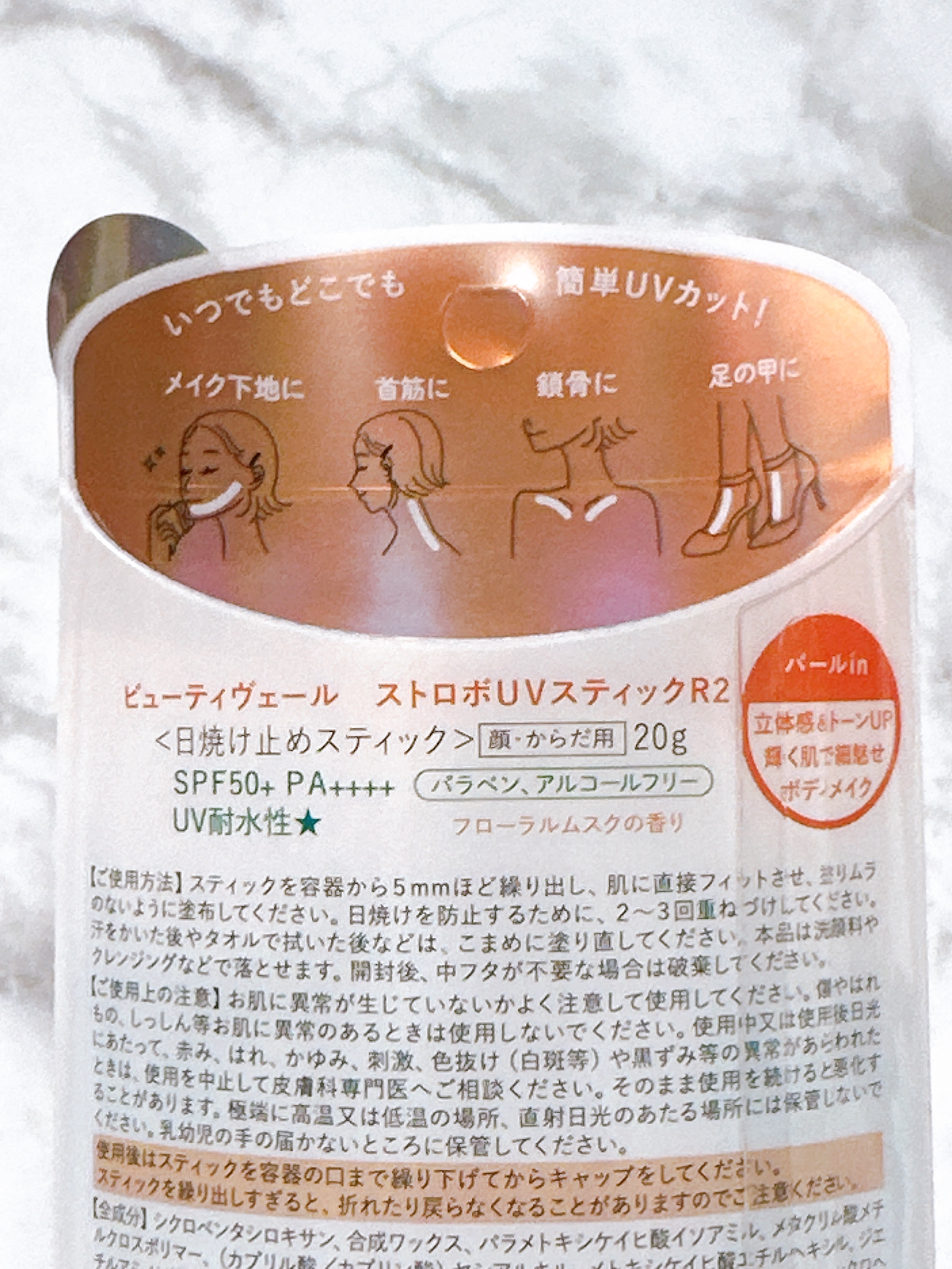 ストロボUVスティック/Beauty veil/日焼け止めスティックを使ったクチコミ（2枚目）