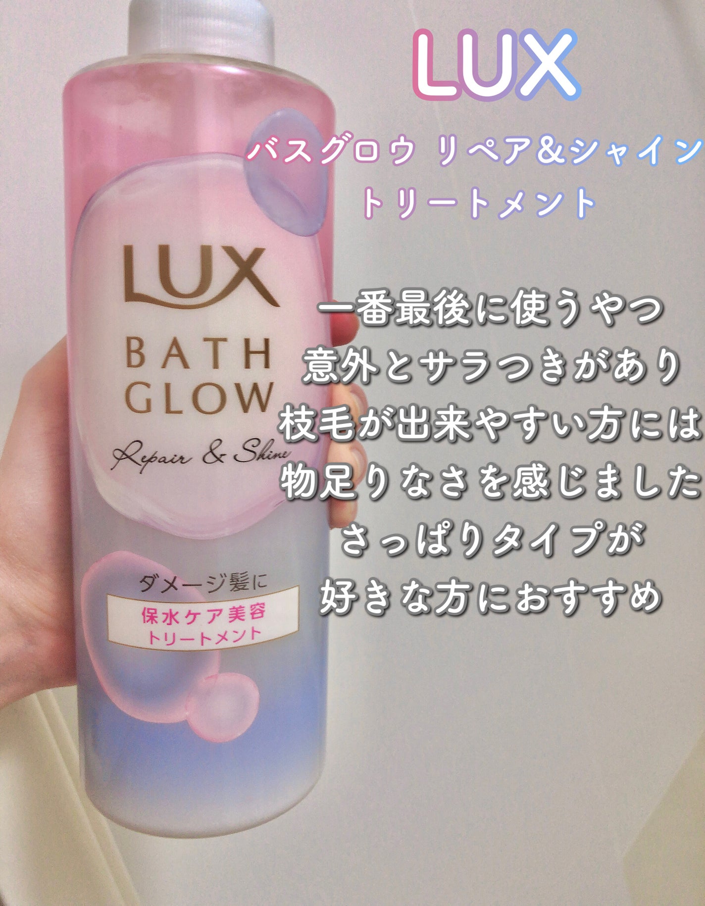 バスグロウ リペア&シャイン シャンプー / トリートメント/LUX/市販シャンプーを使ったクチコミ(4枚目)