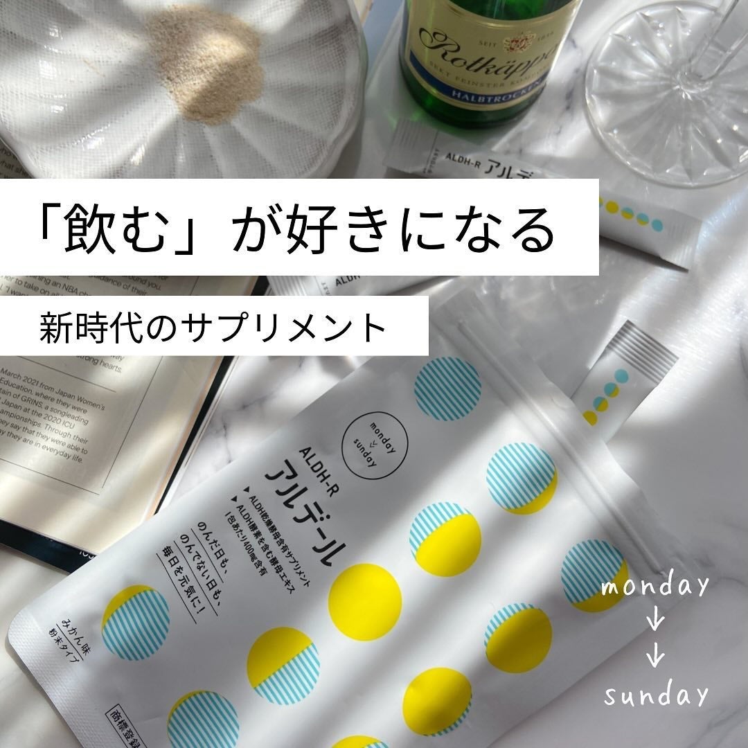 ALDH-R/アルデール/健康サプリメントを使ったクチコミ(1枚目)