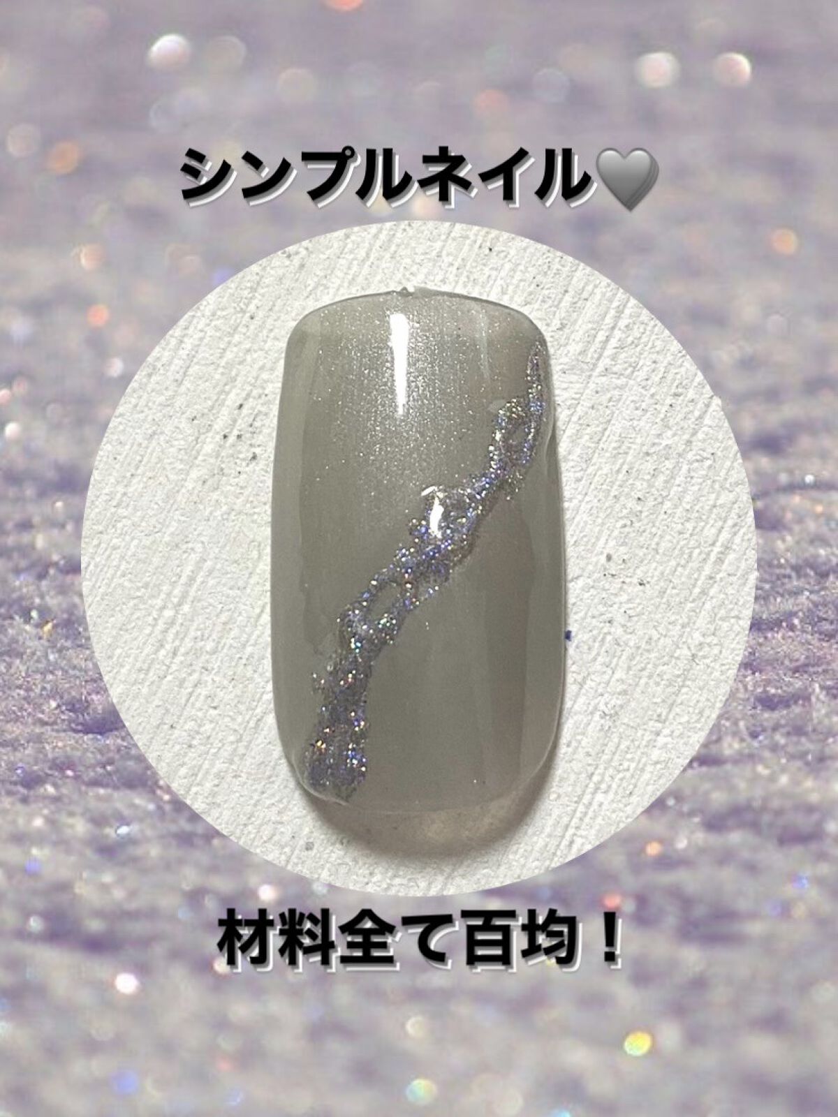 BRG ジェルネイル 12 グレー/DAISO/ジェルネイルを使ったクチコミ（1枚目）