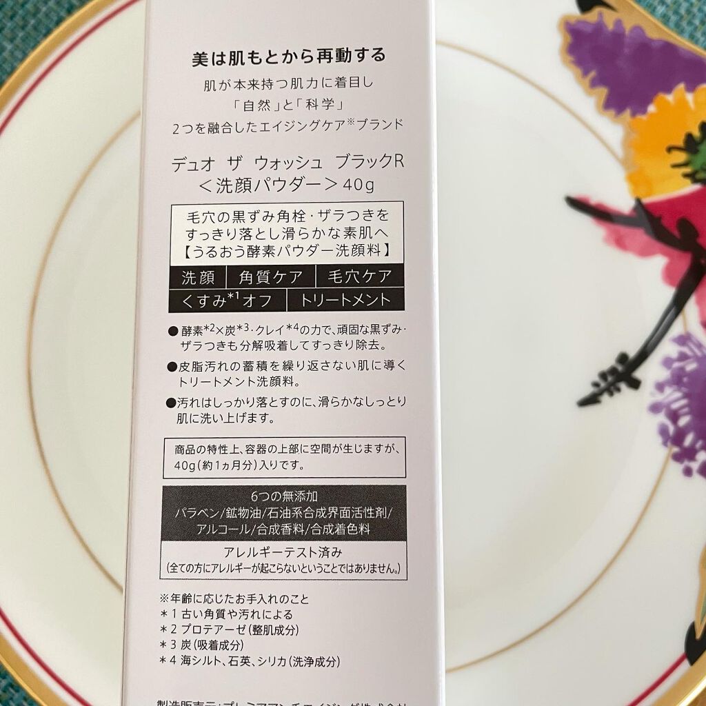 デュオ ザ ウォッシュ ブラックリペア/DUO/洗顔パウダーを使ったクチコミ(2枚目)