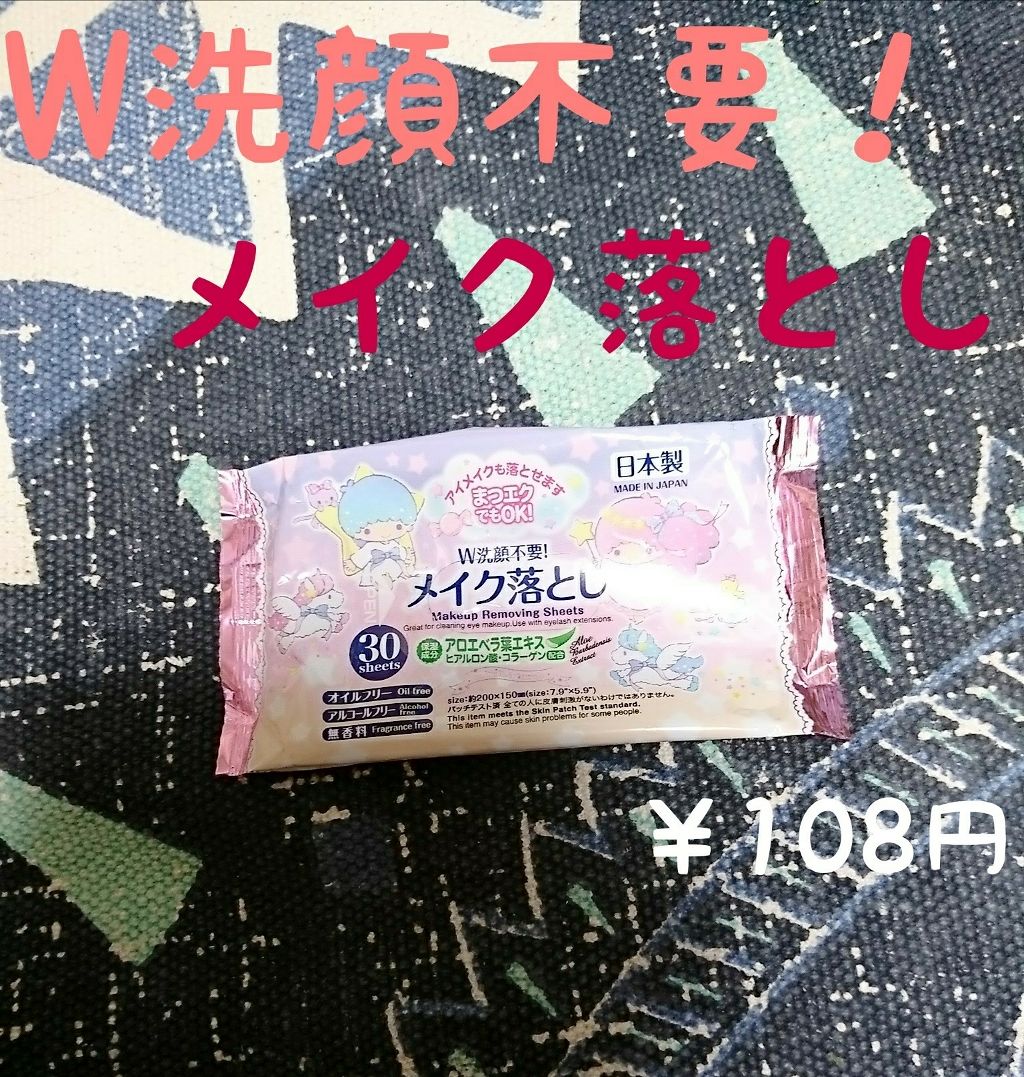 メイク落としのクレンジングティッシュ/DAISO/クレンジングシートを使ったクチコミ(1枚目)