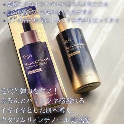 ブラックスネイルレチノールセラム/Dr.G/美容液を使ったクチコミ(2枚目)