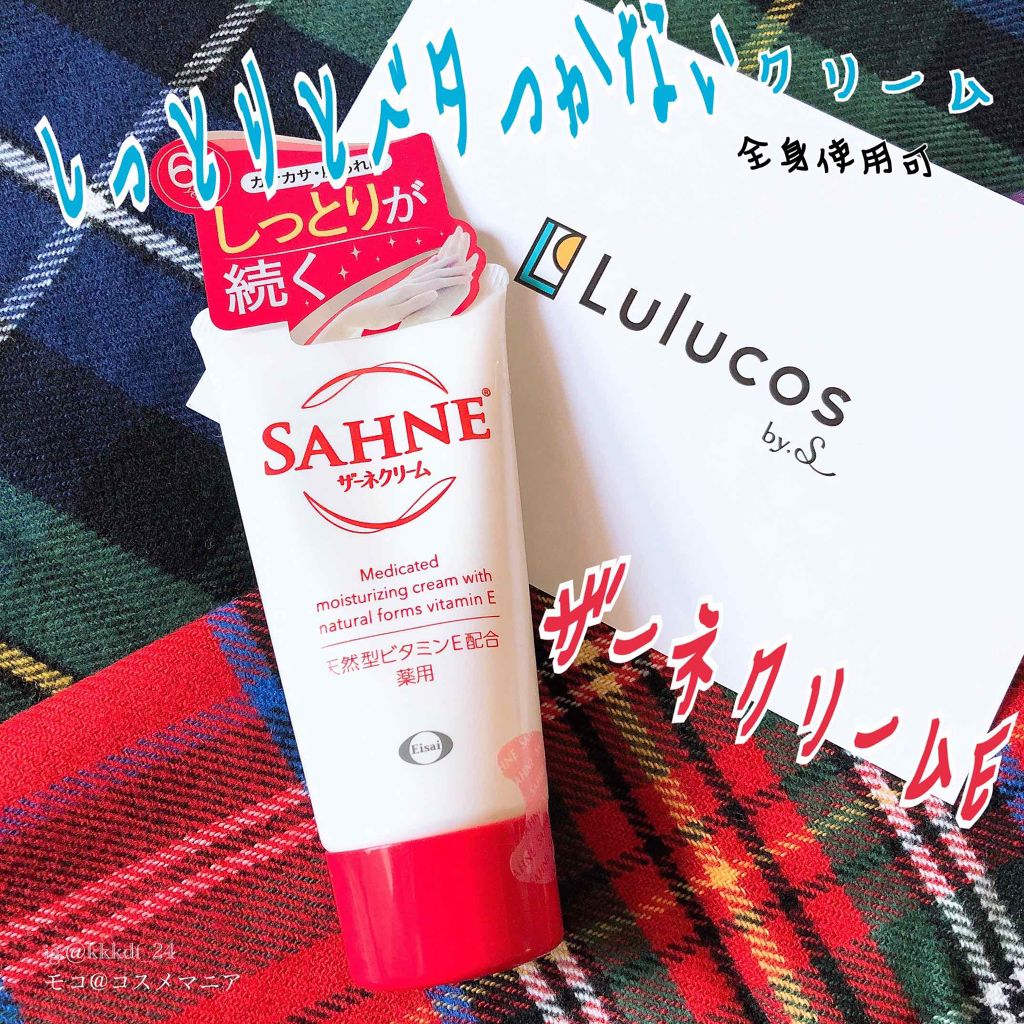 ザーネクリーム/ザーネ/ボディクリームを使ったクチコミ(1枚目)