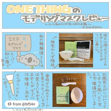 モデリングパック ドクダミ/ONE THING/シートマスク・パックを使ったクチコミ（1枚目）