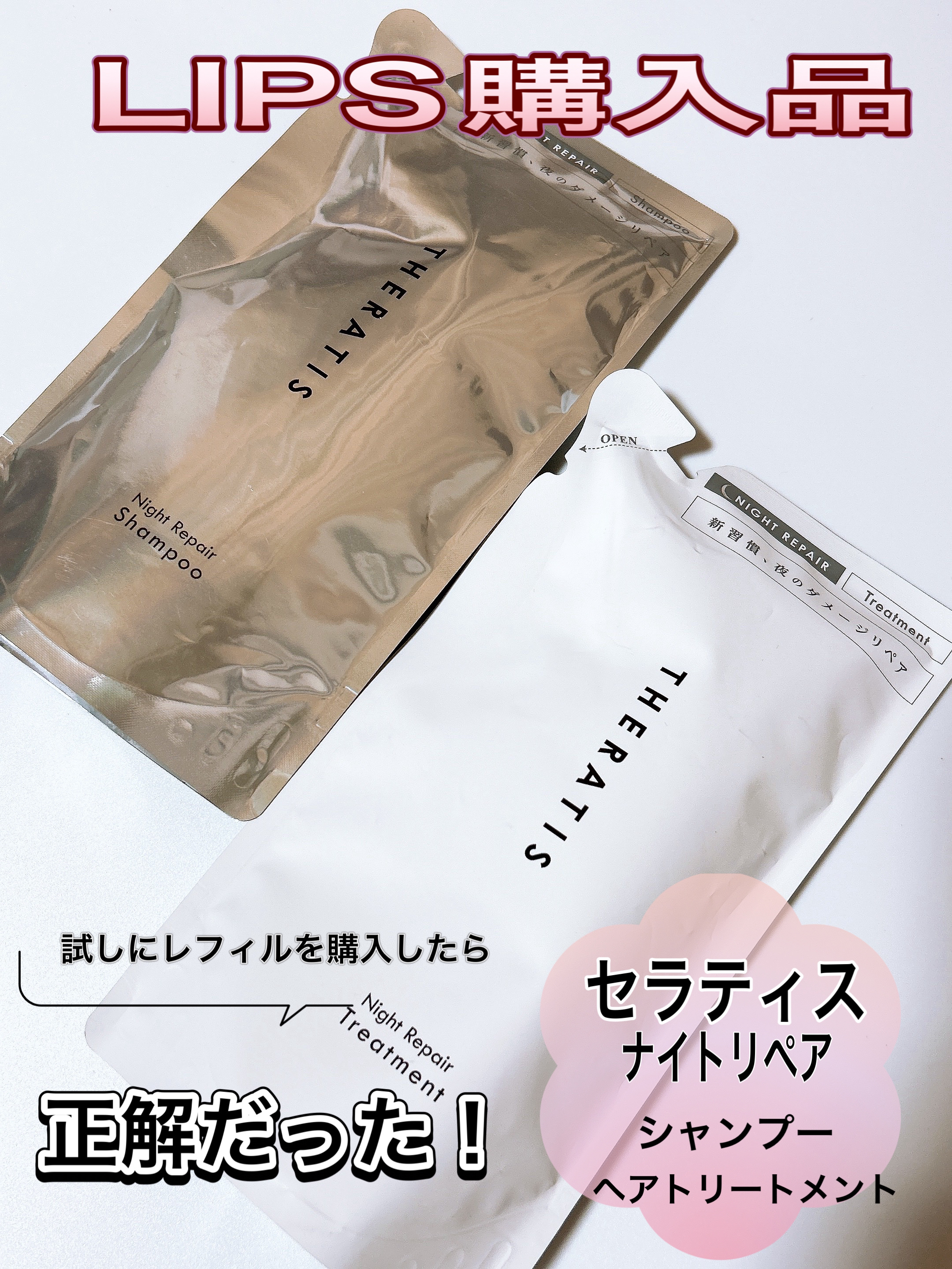 ナイトリペア シャンプー/ヘアトリートメント/THERATIS/シャンプー・コンディショナーを使ったクチコミ（1枚目）