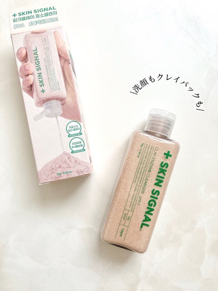 ピンククレイ酵素クレンザー/SKIN SIGNAL/洗顔パウダーを使ったクチコミ(8枚目)