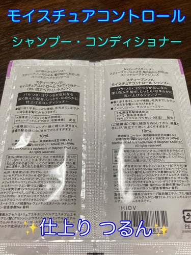 モイスチュアコントロール シャンプー/スティーブンノル ニューヨーク/シャンプー・コンディショナーを使ったクチコミ（2枚目）