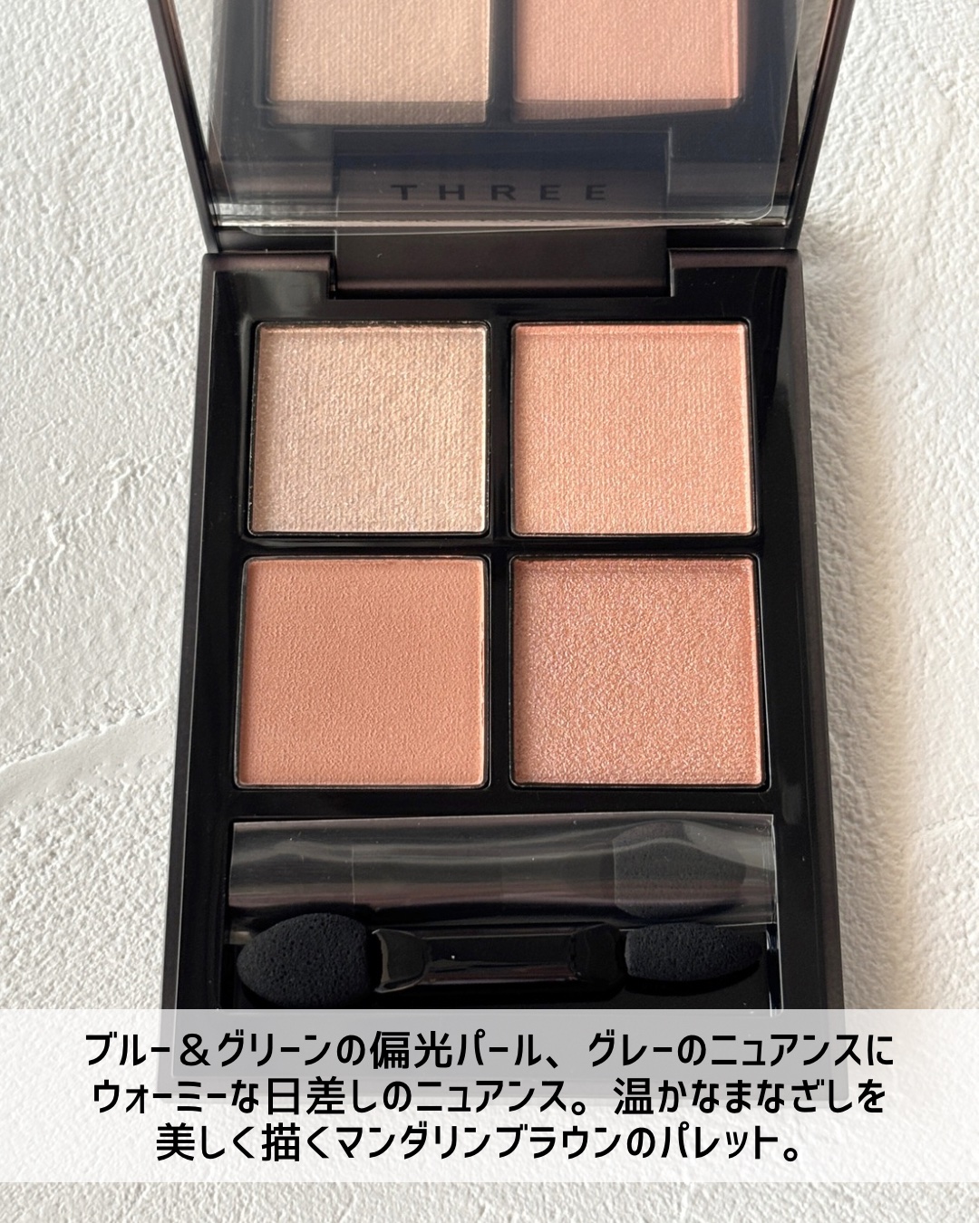 THREE スターゲージング アイシャドウクアッド/THREE/アイシャドウパレットを使ったクチコミ（3枚目）