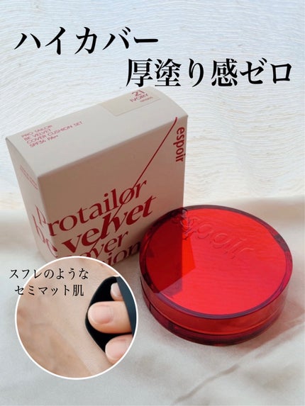 プロテーラービーベルベットカバークッション/espoir/クッションファンデーションを使ったクチコミ(1枚目)