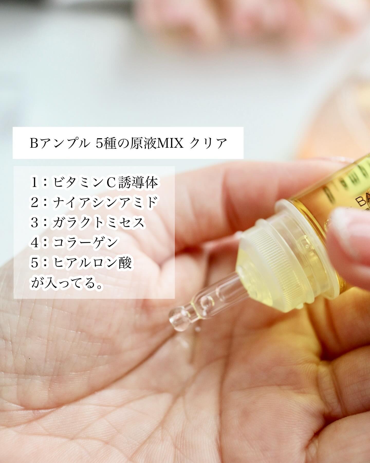 5種の原液MIX エンリッチ/Bアンプル/美容液を使ったクチコミ（3枚目）