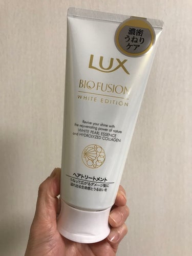 LUX バイオフュージョン ホワイトシャンプー/ホワイトコンディショナーのクチコミ「ホワイトエディションをラインで使用しています。

コンディショナーを使用した後に使用する、トリ.....」（1枚目）