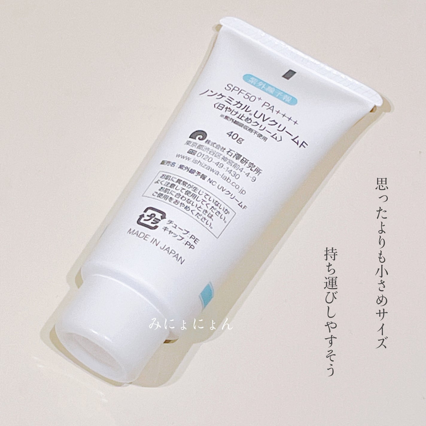 紫外線予報 ノンケミカル UV クリーム M/紫外線予報/日焼け止めクリームを使ったクチコミ(4枚目)