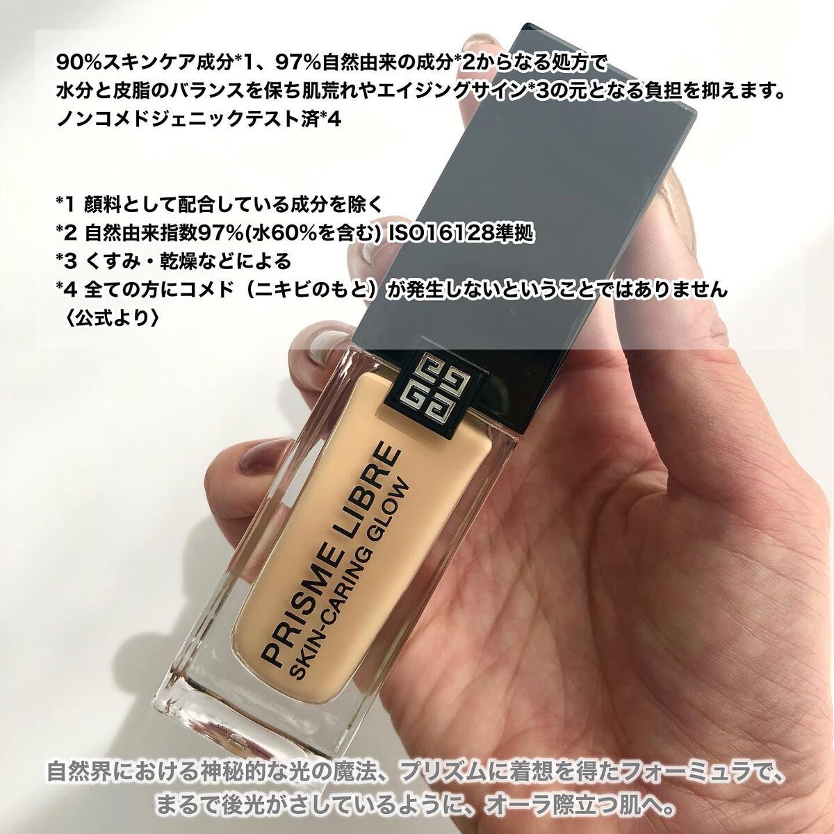 プリズム・リーブル・スキンケアリング・グロウ/GIVENCHY/リキッドファンデーションを使ったクチコミ（2枚目）