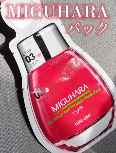 Big3 Step Anti-wrinkle Mask Pack/MIGUHARA/シートマスク・パックを使ったクチコミ（1枚目）