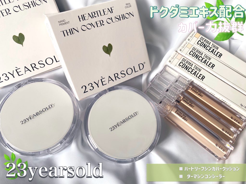 ダーマシンコンシーラー/23years old/リキッドコンシーラーを使ったクチコミ（1枚目）