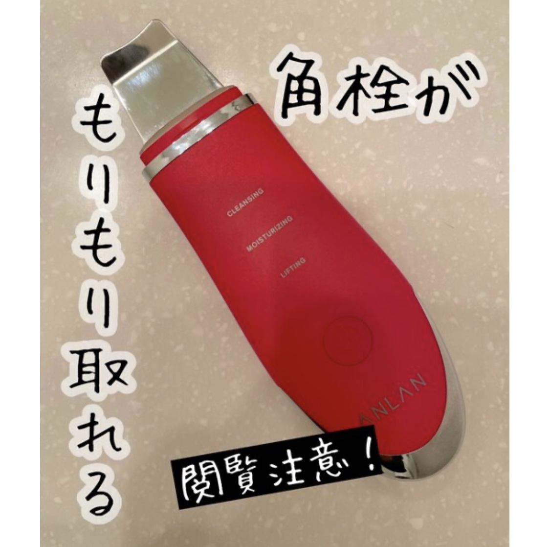 ウォーターピーリング超音波美顔器/ANLAN/美顔器・マッサージを使ったクチコミ（1枚目）