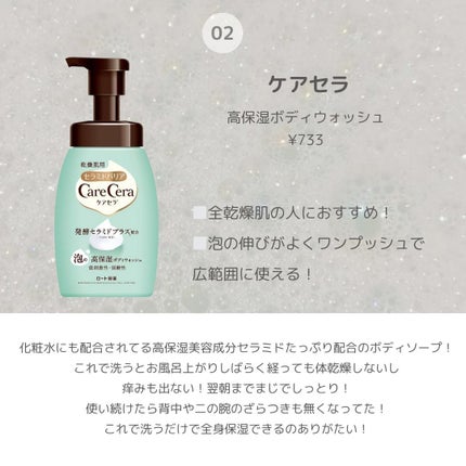 泡の高保湿ボディウォッシュ/ケアセラ/ボディソープを使ったクチコミ(3枚目)
