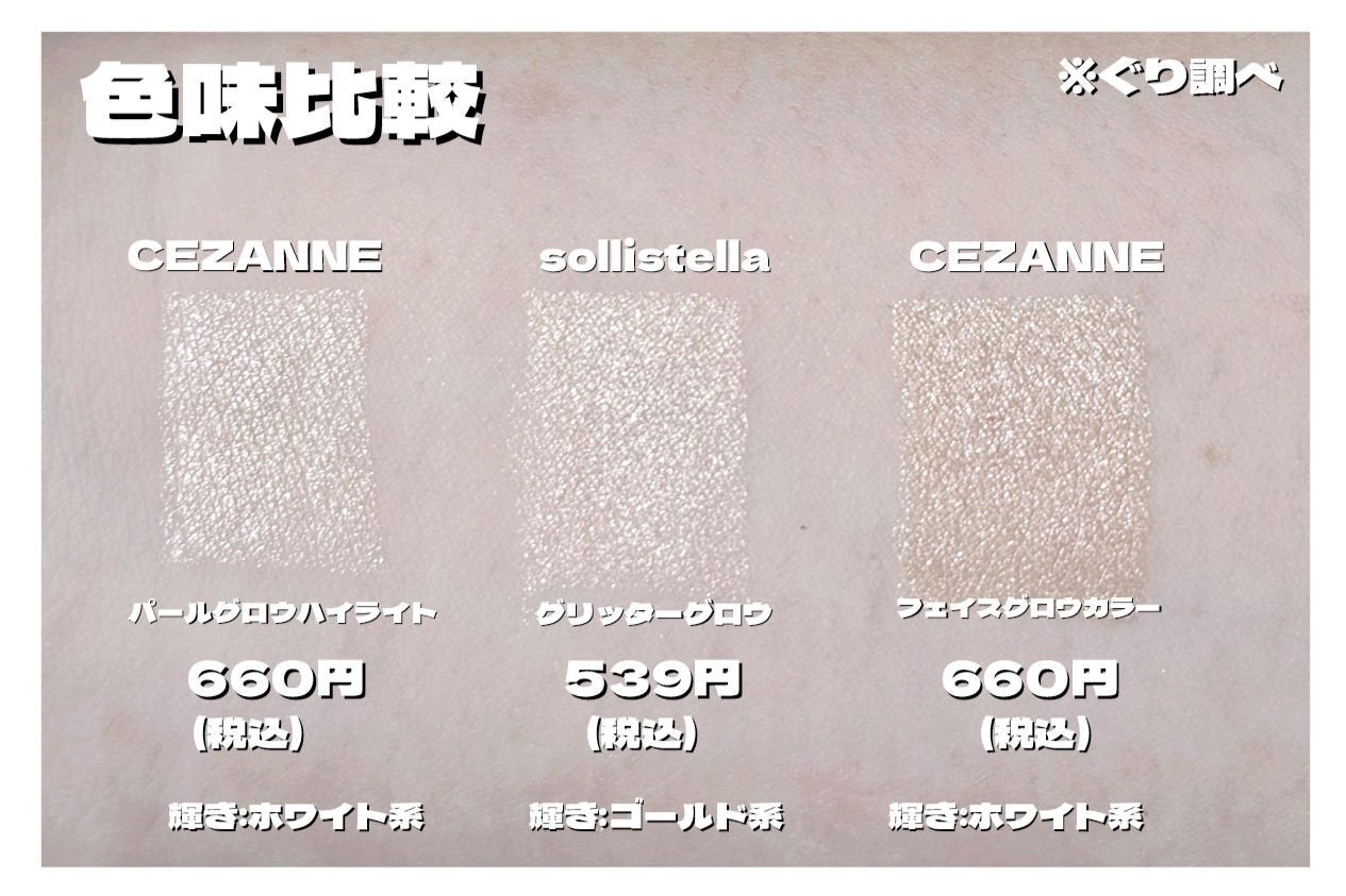 パールグロウハイライト/CEZANNE/パウダーハイライトを使ったクチコミ(2枚目)