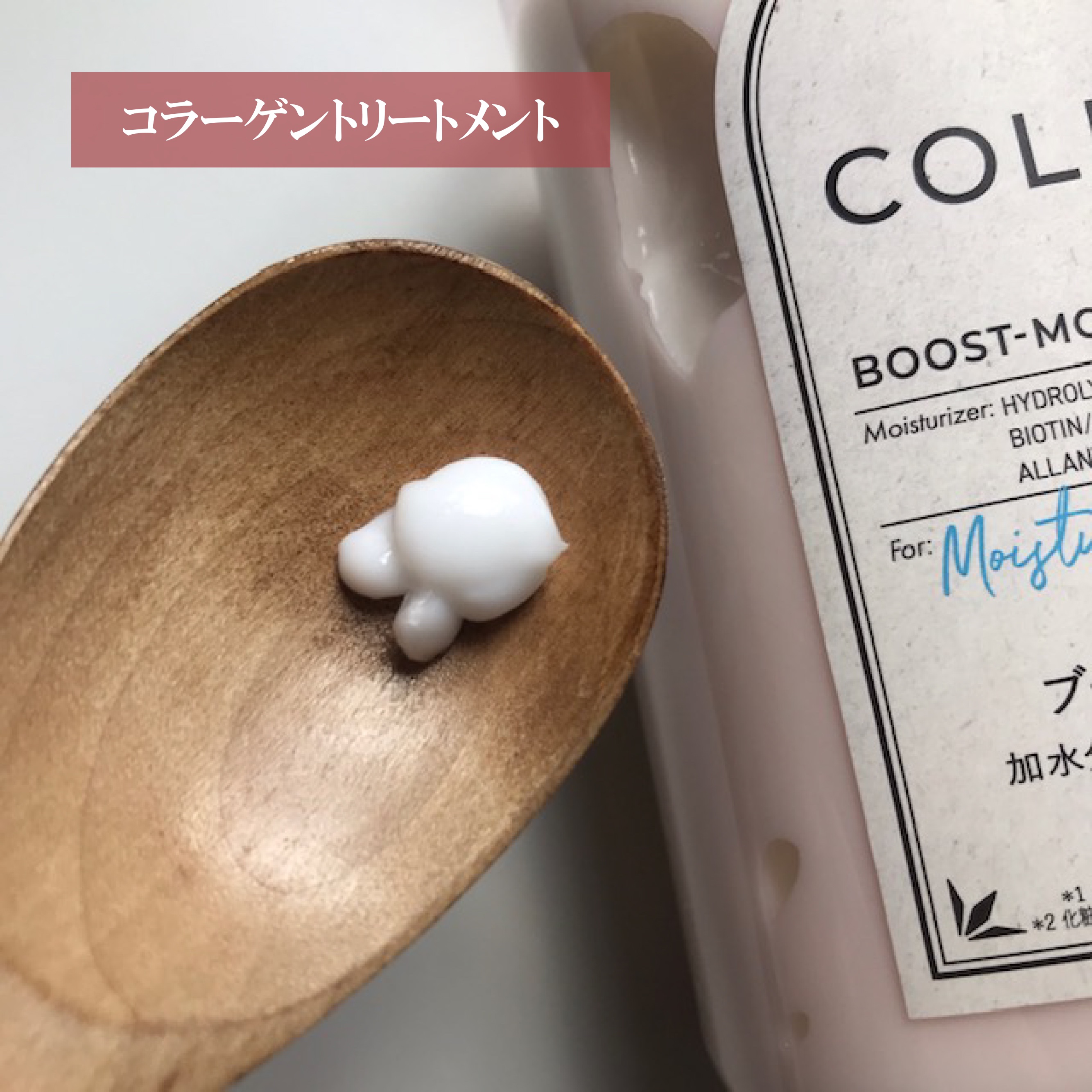 コラーゲン ブースター [モイスチャー＆スカルプ] ３点セット ベルガモットアロマの香り/マイブースターズ/その他キットセットを使ったクチコミ（3枚目）