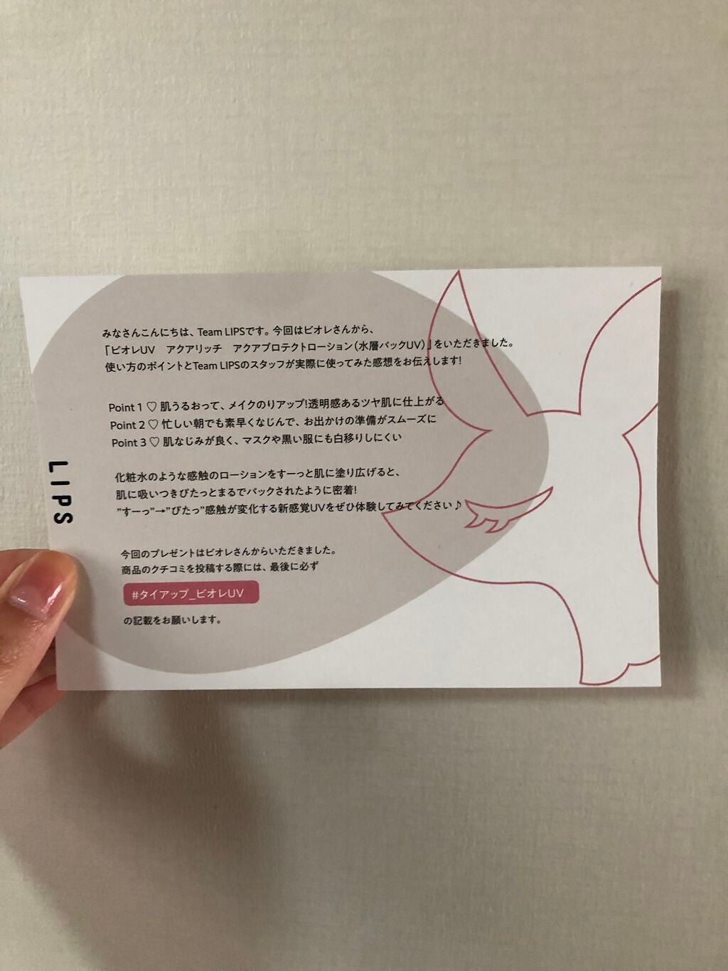 ビオレUV アクアリッチ アクアプロテクトローション(水層パック)/ビオレ/日焼け止めローションを使ったクチコミ(3枚目)