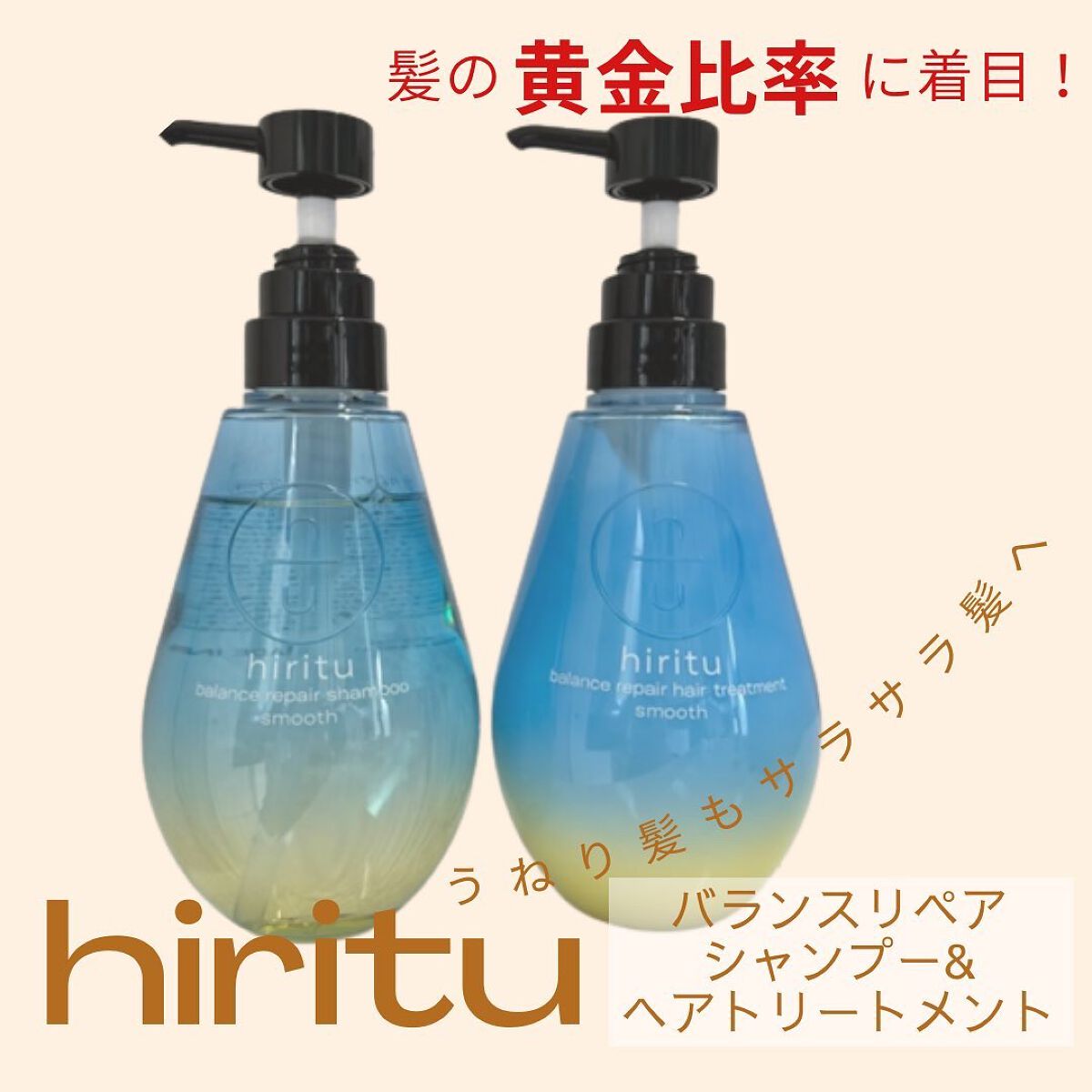 バランスリペア シャンプー/ヘアトリートメント スムース/hiritu/市販シャンプーを使ったクチコミ（1枚目）