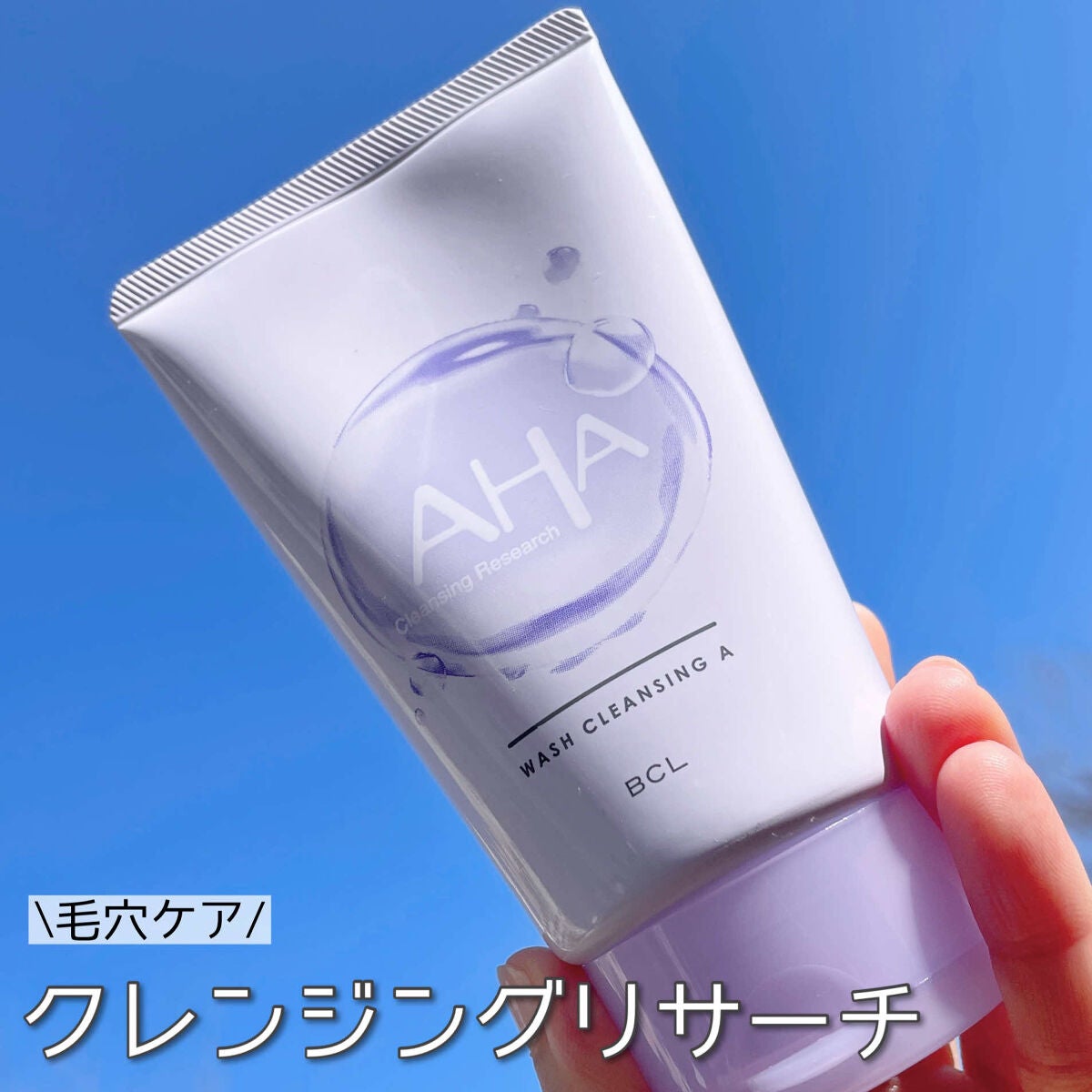 ウォッシュクレンジング A/クレンジングリサーチ/洗顔フォームを使ったクチコミ(1枚目)