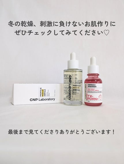 プロポリスレスキューアンプル 50ml/CNP Laboratory/美容液を使ったクチコミ(7枚目)