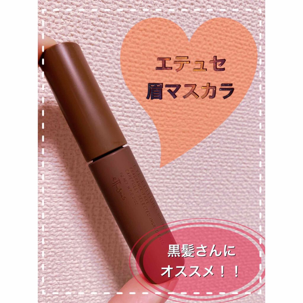 エテュセ アイエディション(ブロウマスカラ)/ettusais/眉マスカラを使ったクチコミ(1枚目)