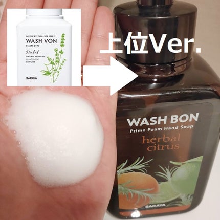 プライムフォーム ハーバルシトラス/ウォシュボン/ハンドソープを使ったクチコミ(1枚目)